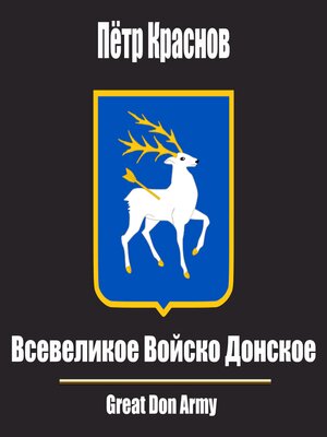 cover image of Всевеликое Войско Донское